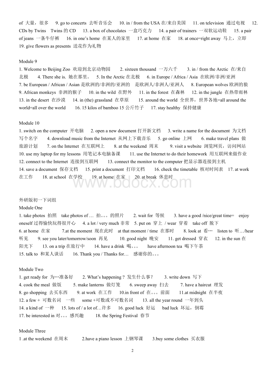 外研版初中英语全部词组重新整理版.doc_第2页