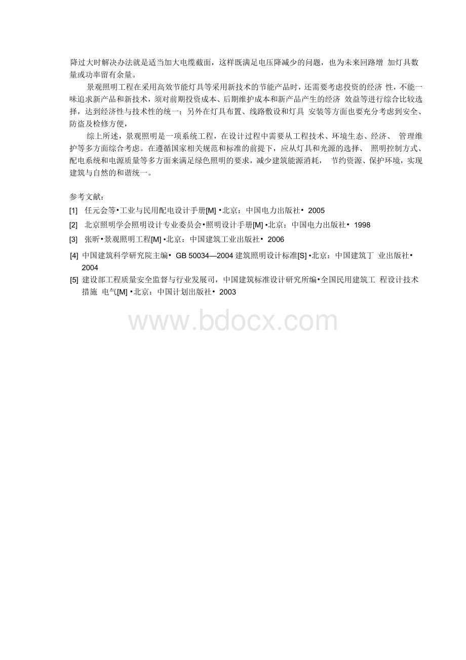 小区景观照明设计的节能措施.docx_第3页