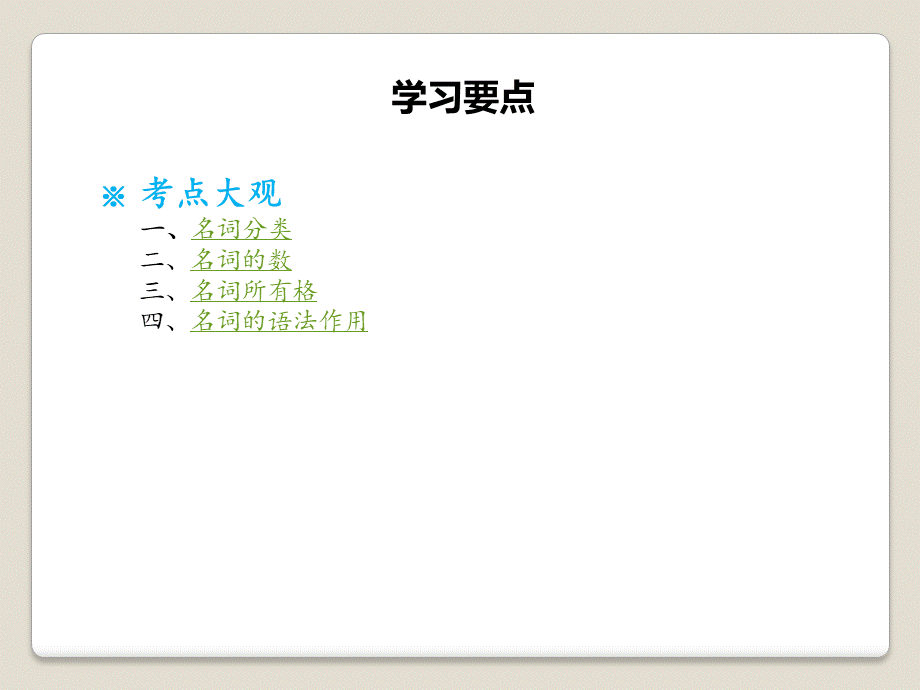 初中语法——名词专题.ppt_第2页