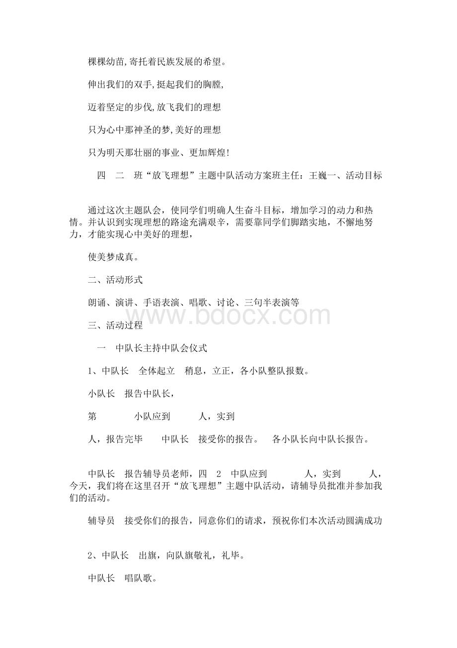 班主任总结.docx_第3页