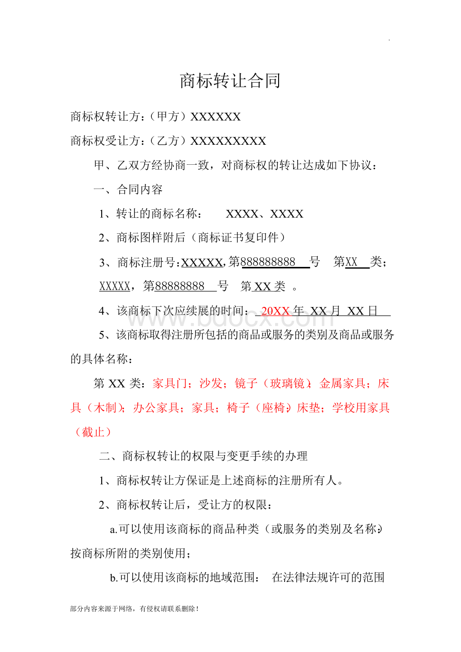 商标转让合同模板完整Word格式文档下载.docx