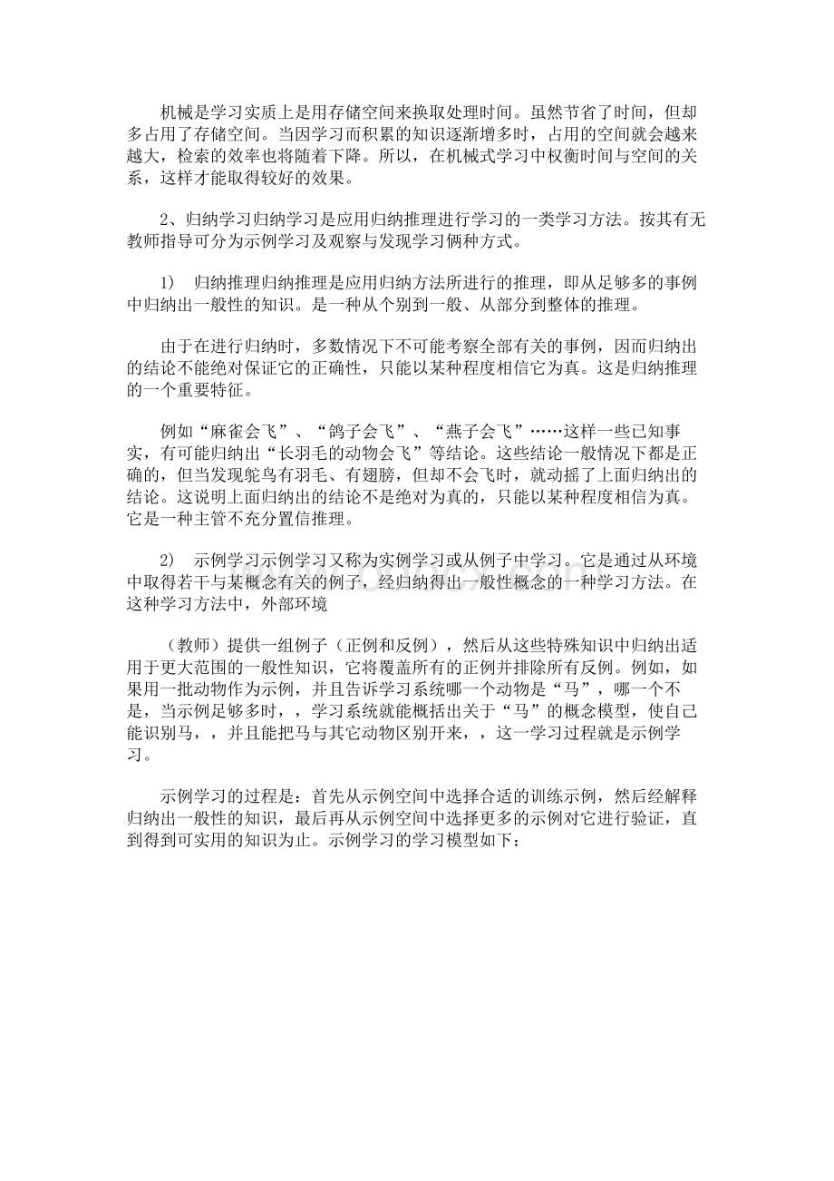 浅谈机器学习2.docx_第2页