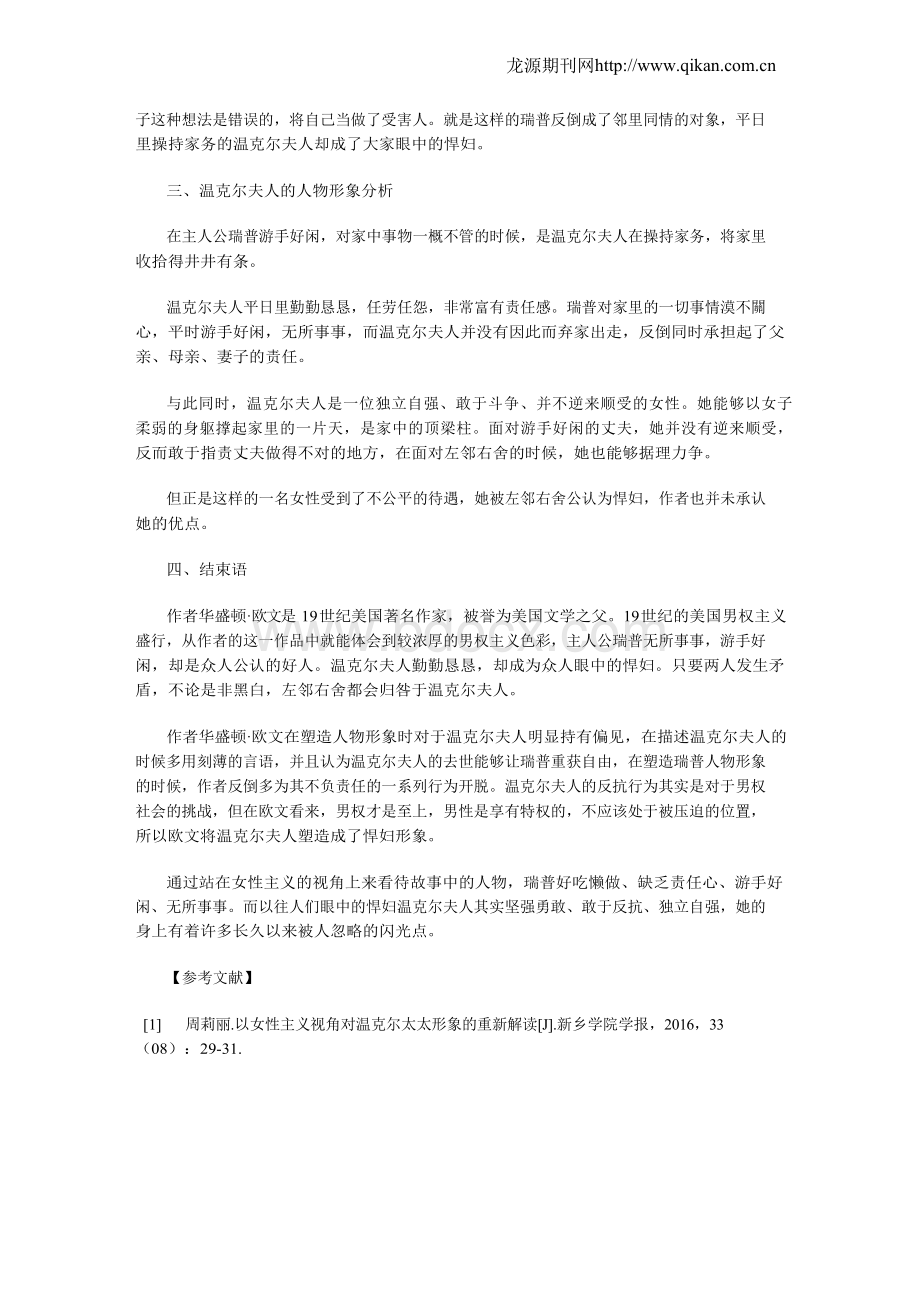 女性主义视角分析《瑞普·凡·温克尔》中的人物形象.docx_第2页