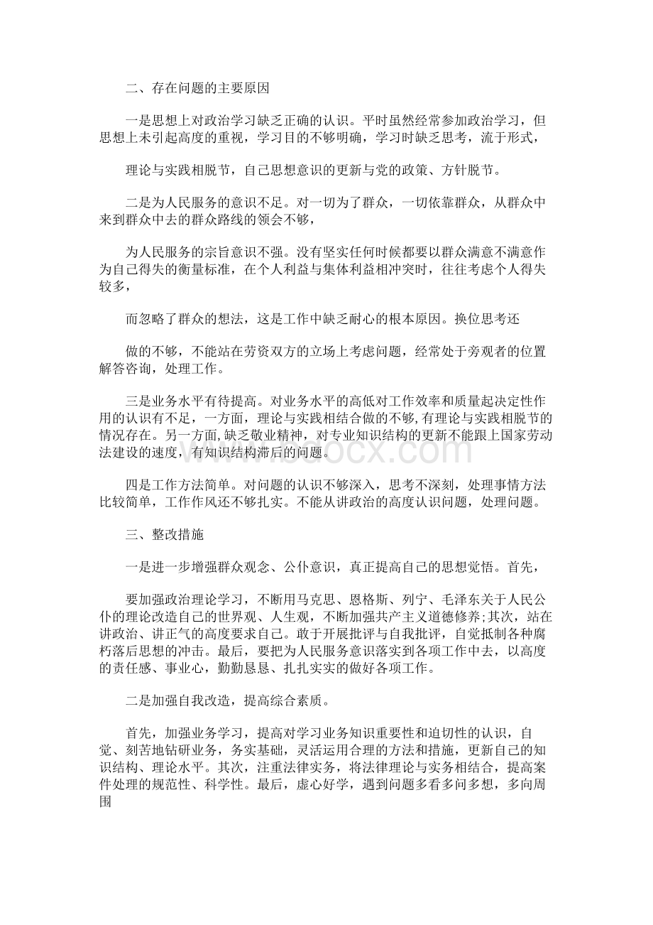 工作作风方面存在的问题及整改措施.docx_第2页