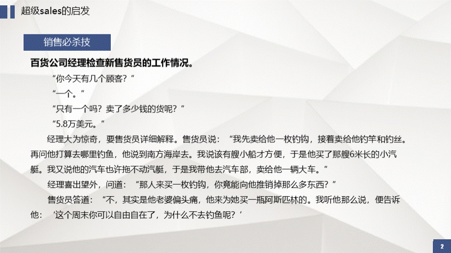 房地产销售实战经验培训课件.pptx_第2页