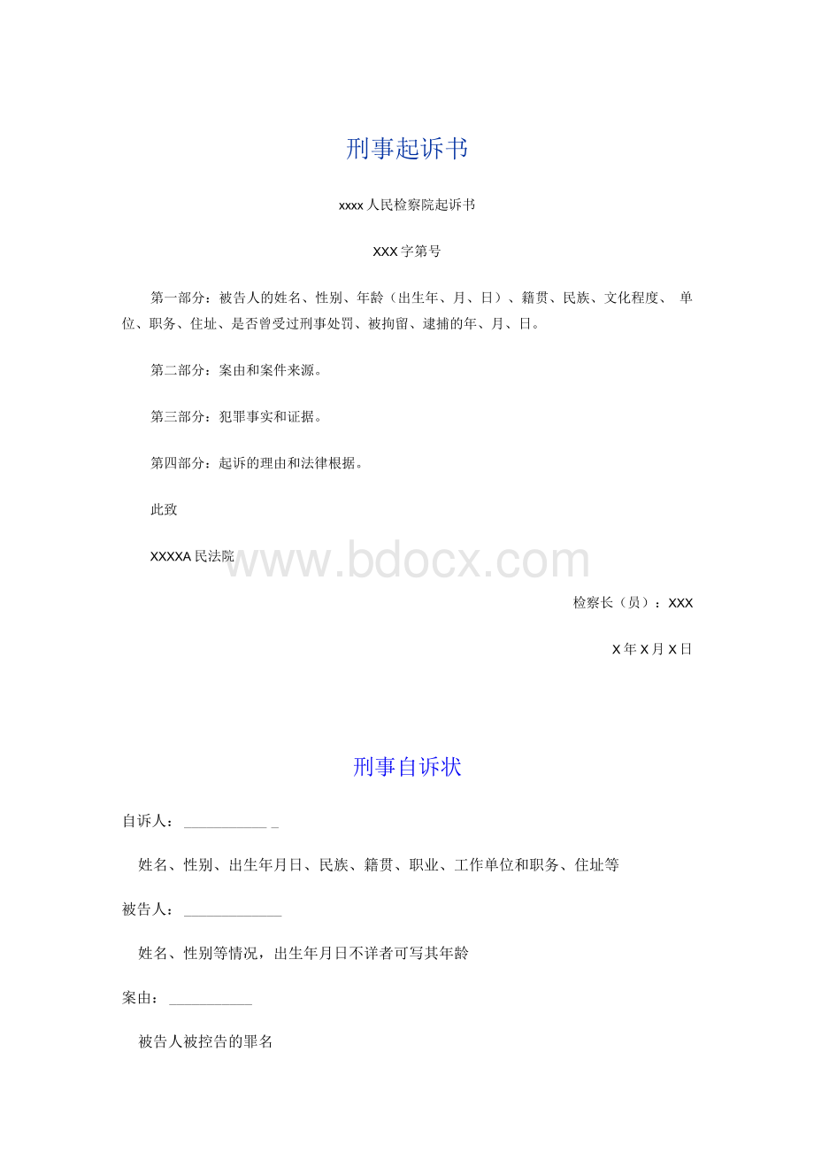 刑事诉讼文书Word文档下载推荐.docx_第1页