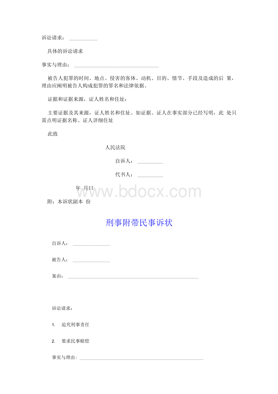 刑事诉讼文书Word文档下载推荐.docx_第2页