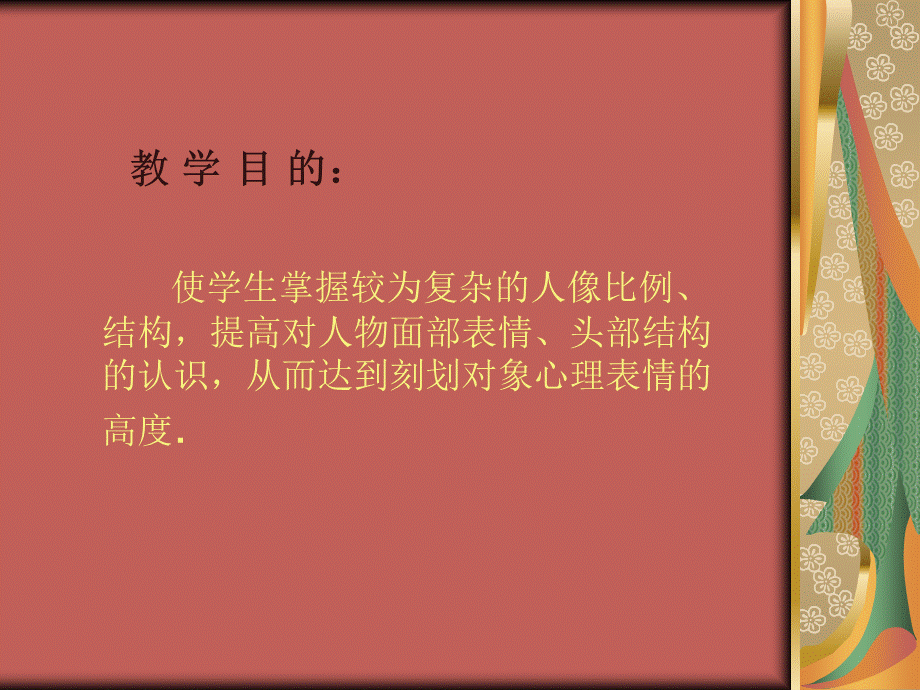 人物头像素描 课件PPT课件下载推荐.ppt_第2页