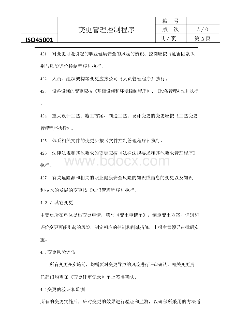 ISO45001变更管理控制程序.docx_第3页