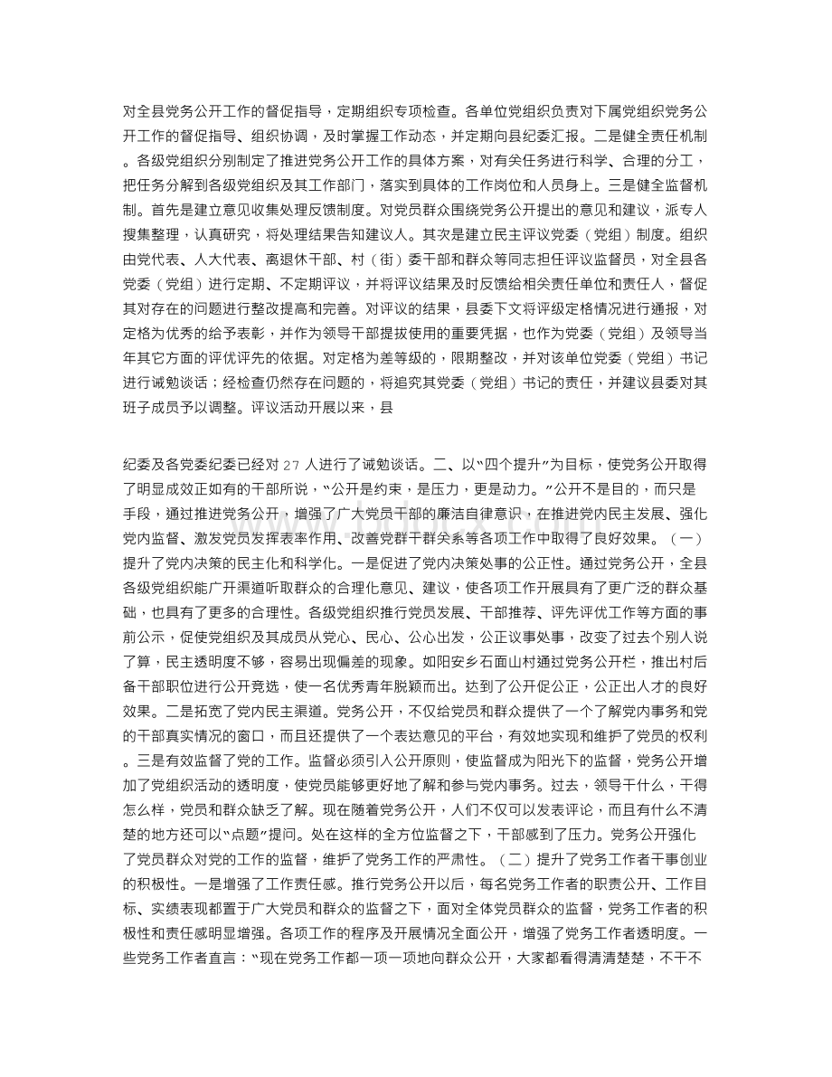 纪检监察调研文章：探索加强监督的途径和方法,提高监督工作水平Word下载.doc_第2页