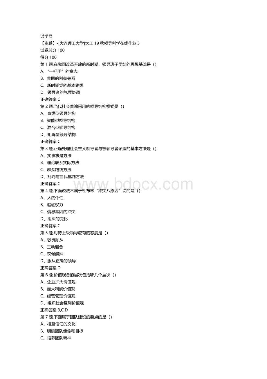 大工19秋《领导科学》在线作业3.docx