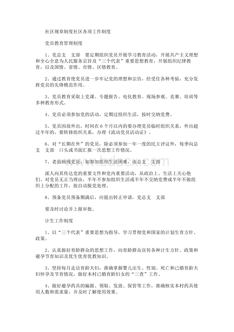 社区规章制度2.docx_第1页