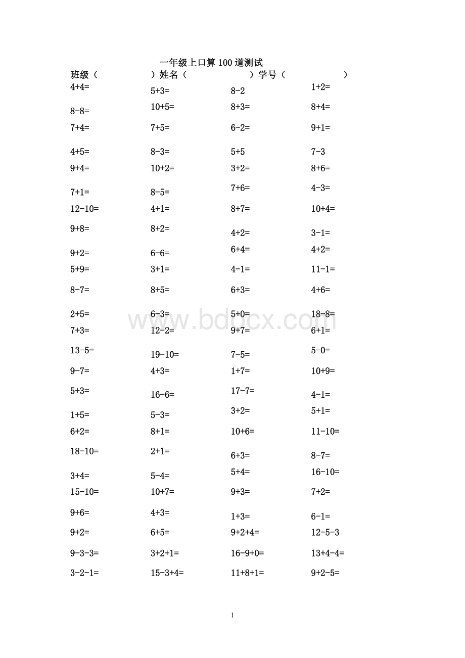 一年级上册口算100题 (1).doc