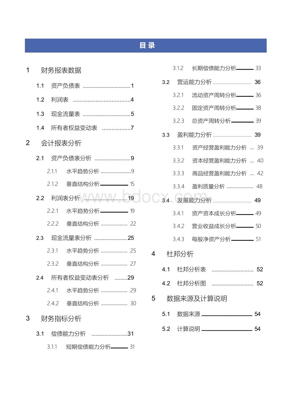 华能国际电力股份有限公司2018年度财务报表分析报告.docx_第2页