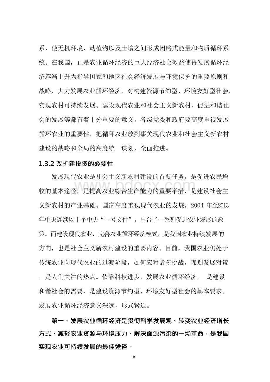 商品猪养殖及农业循环经济产业项目可行性研究报告Word下载.docx_第3页