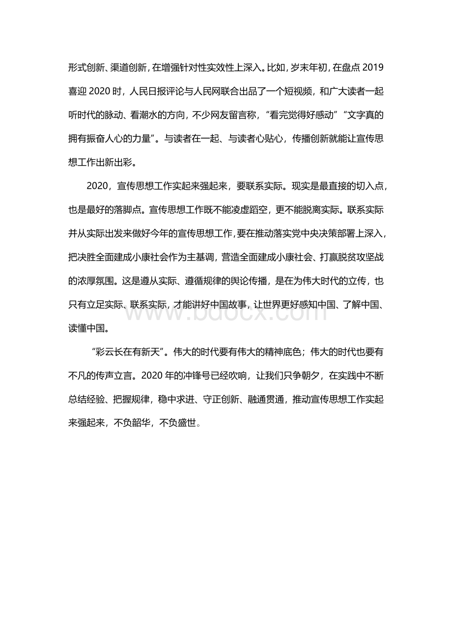 学习2020年全国宣传部长会议精神心得体会.docx_第2页