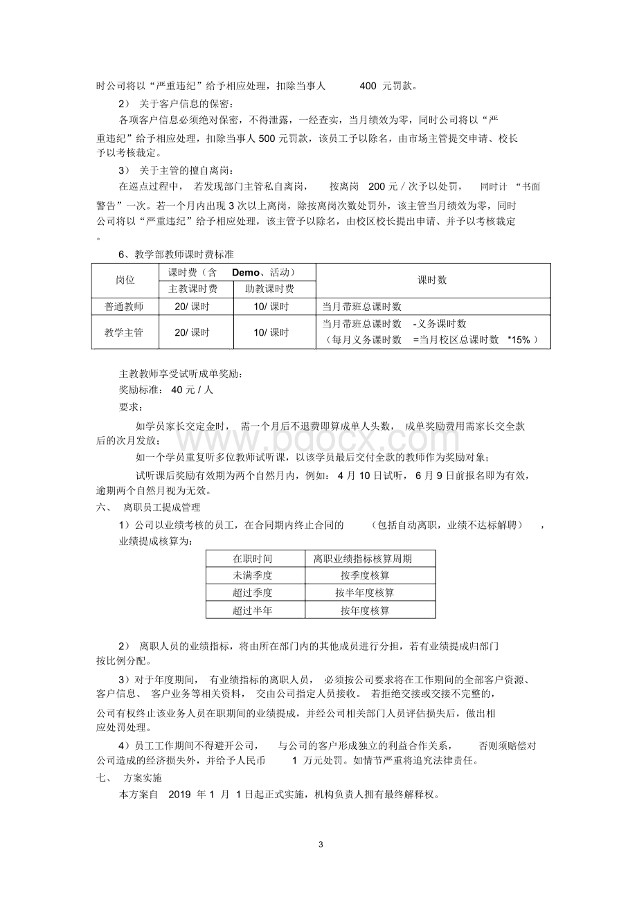 培训机构提成方案-高效管理工具.docx_第3页