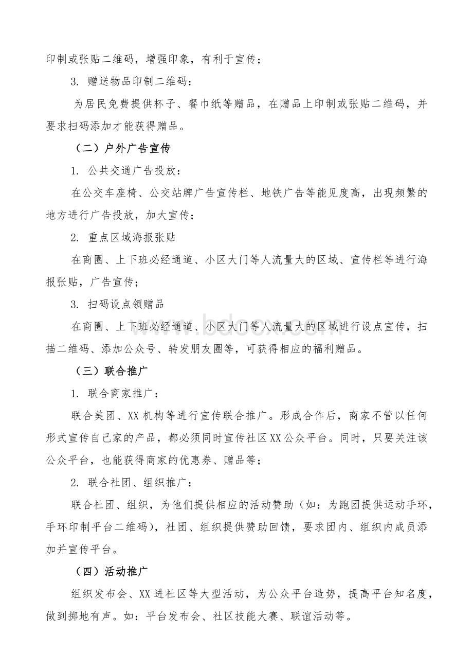 微信公众平台推广方案.docx_第3页