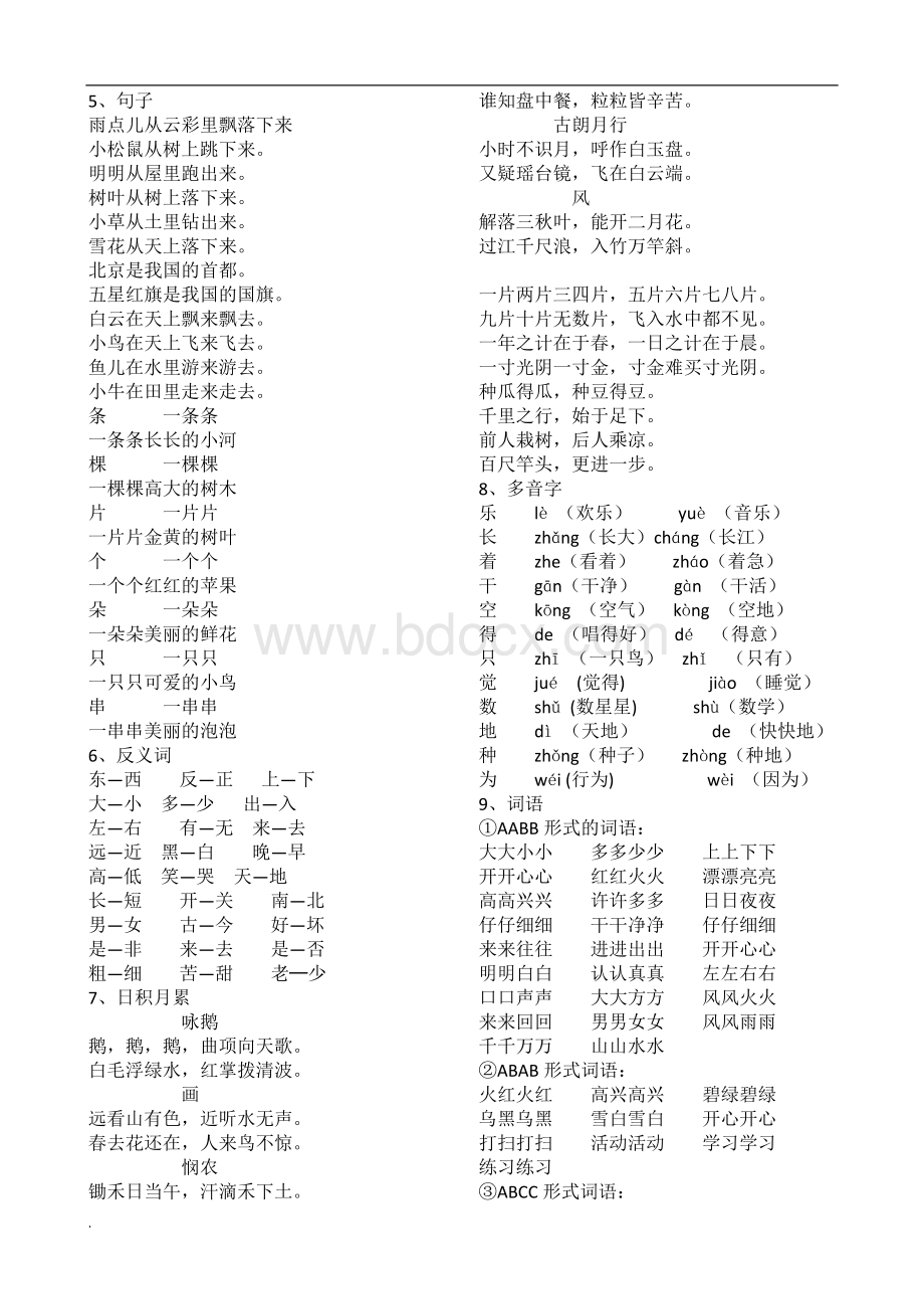 统编版一年级上册语文期末总复习资料word课件Word文档格式.docx_第2页