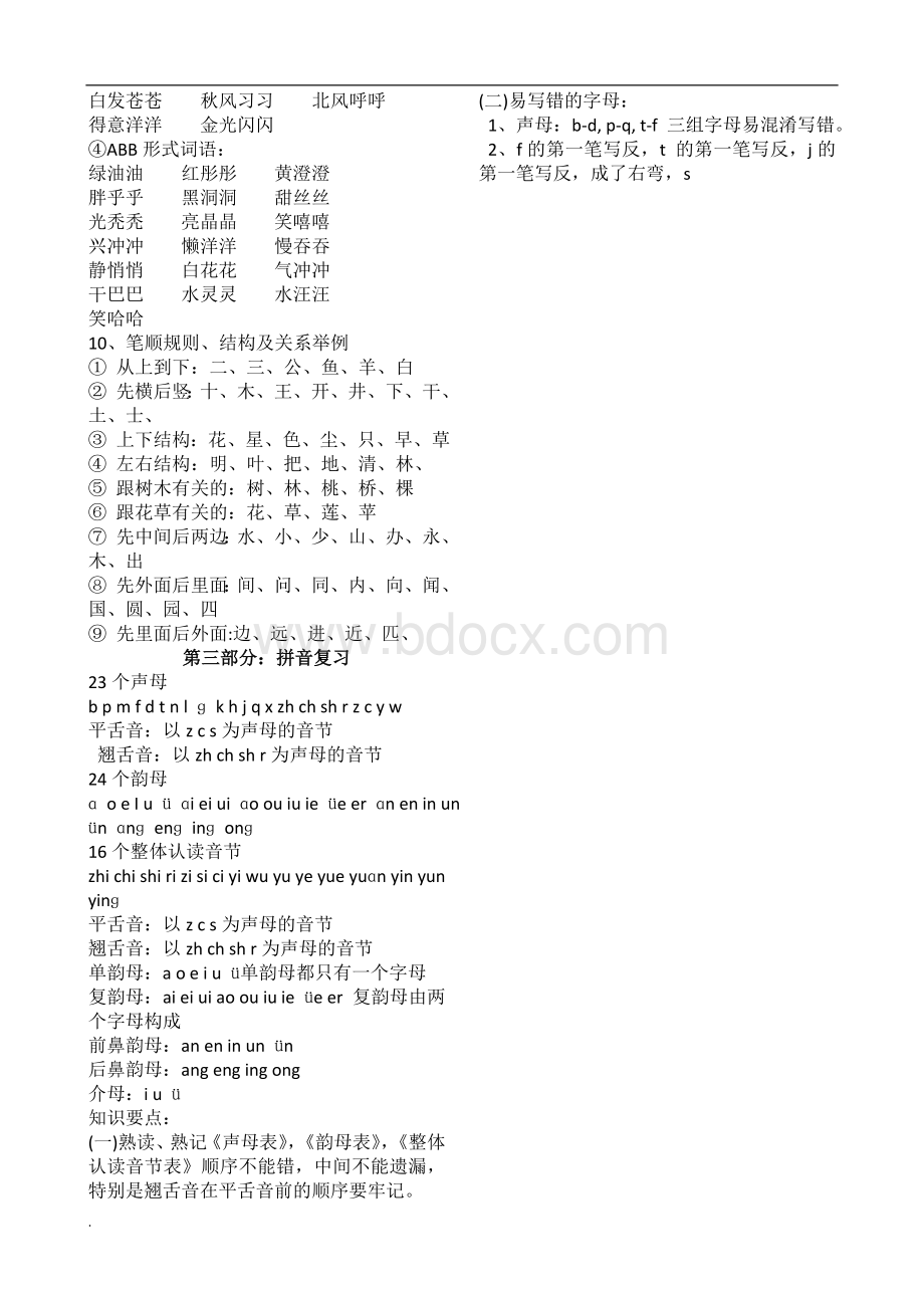 统编版一年级上册语文期末总复习资料word课件Word文档格式.docx_第3页