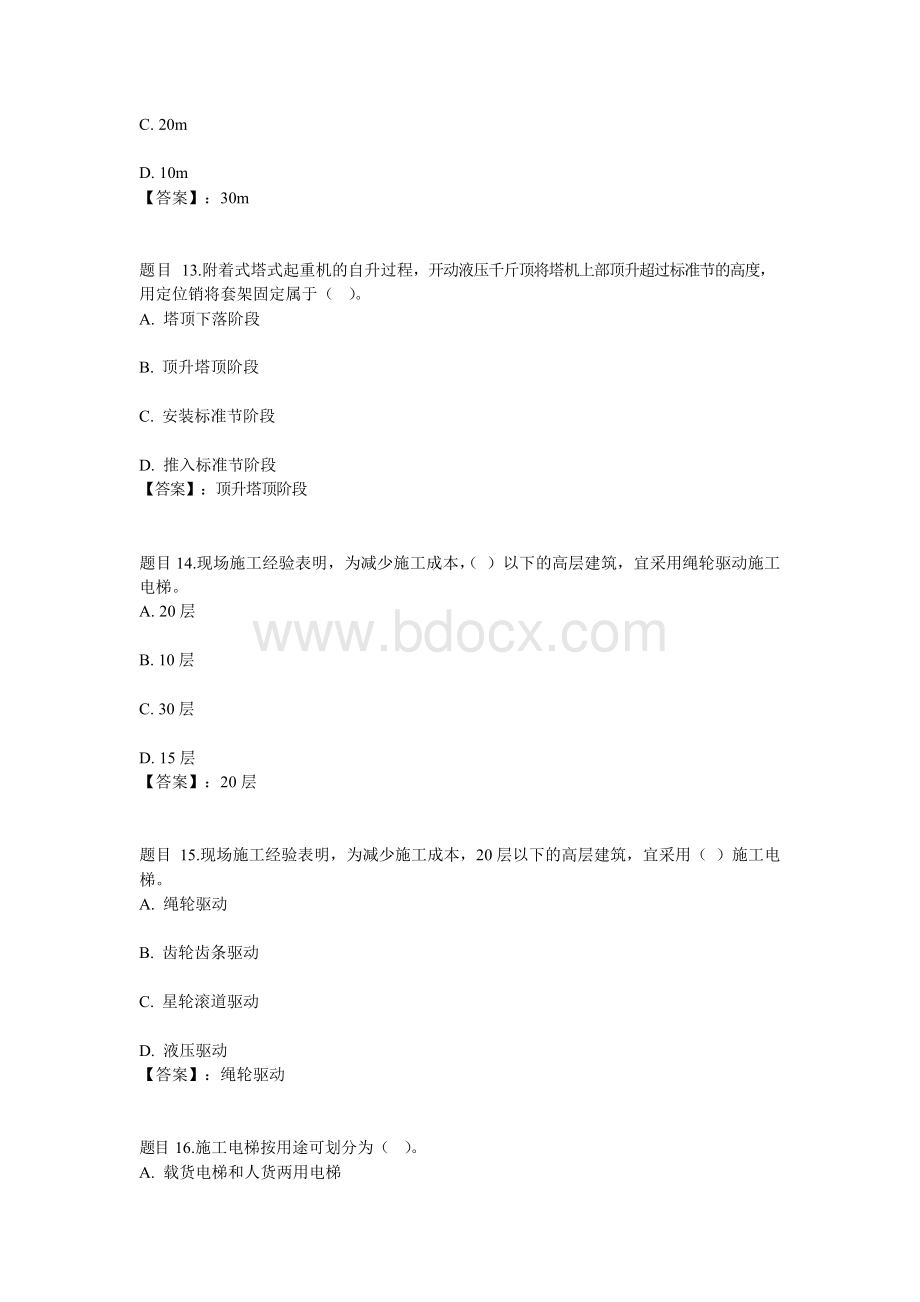 国开电大高层建筑施工阶段作业7参考答案Word文档下载推荐.docx_第3页