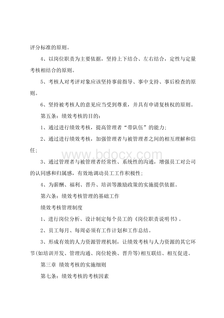 小公司绩效考核方案(实例).docx_第2页