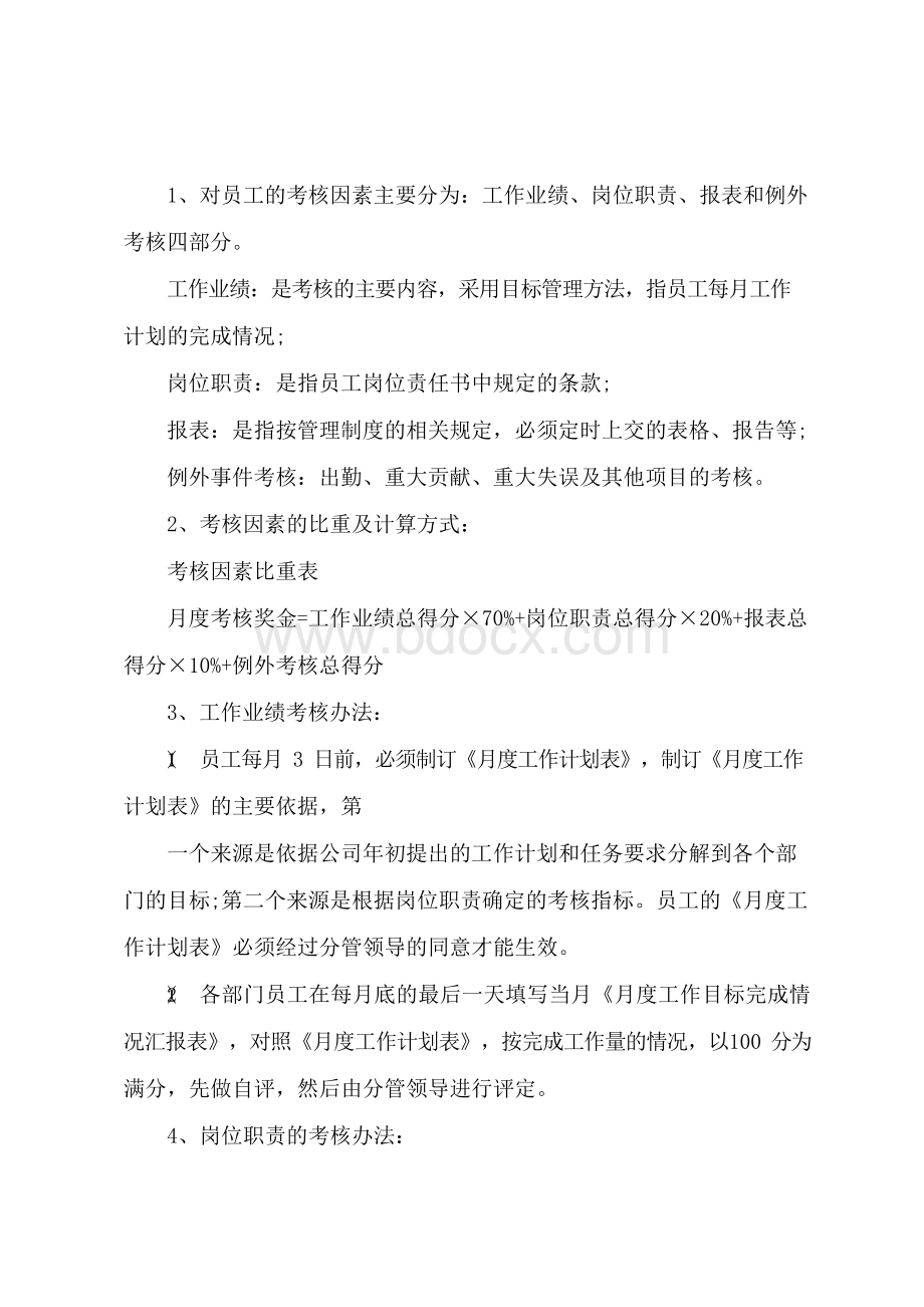 小公司绩效考核方案(实例).docx_第3页