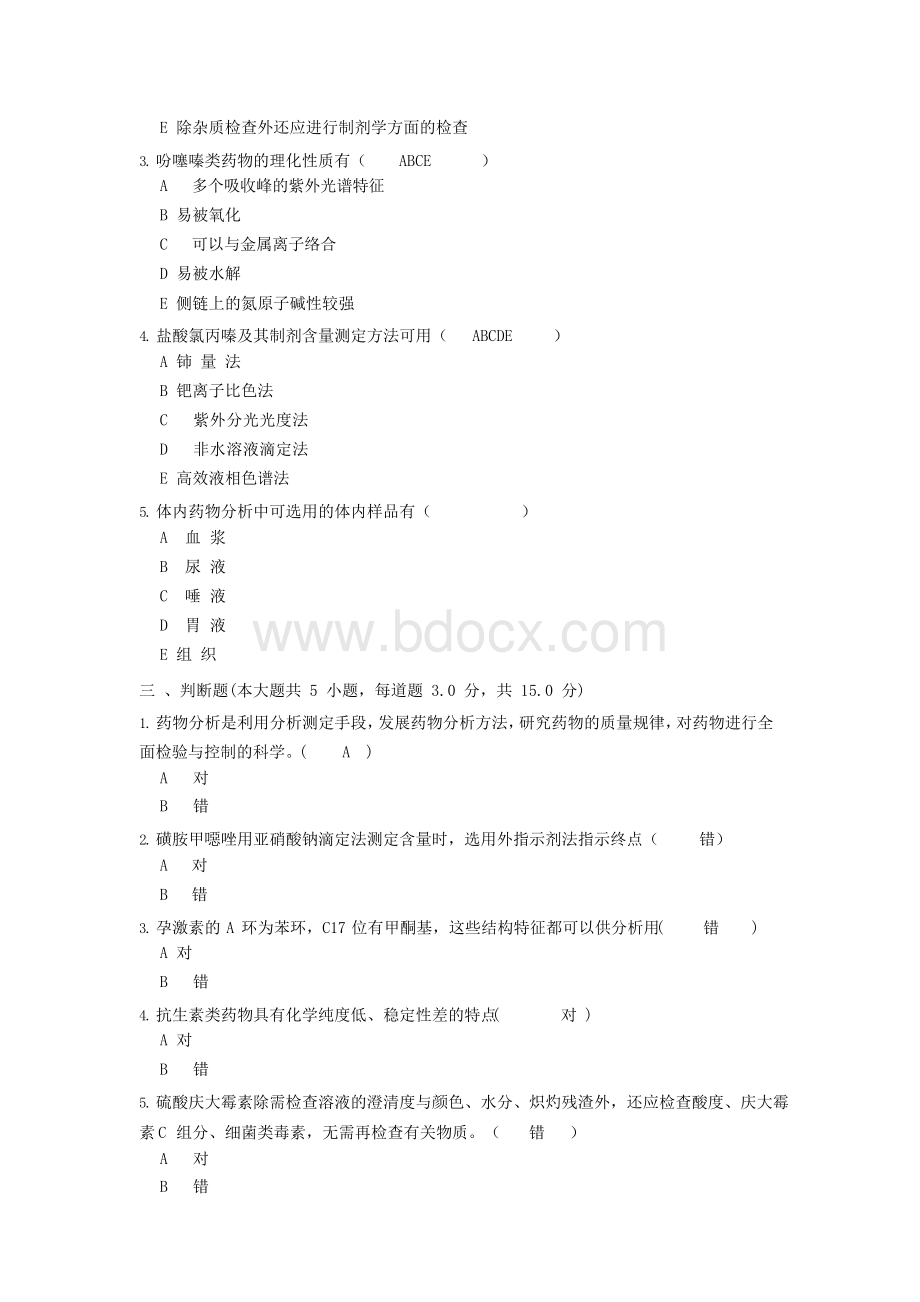 西南大学19年9月[1141]《药物分析》大作业答案.docx_第3页