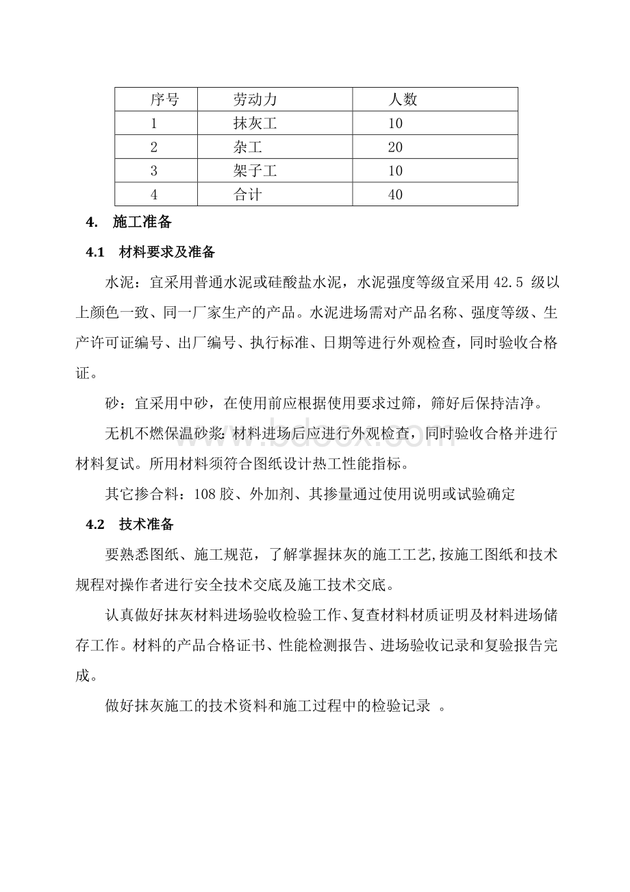 墙体抹灰施工方案正式版.doc_第3页