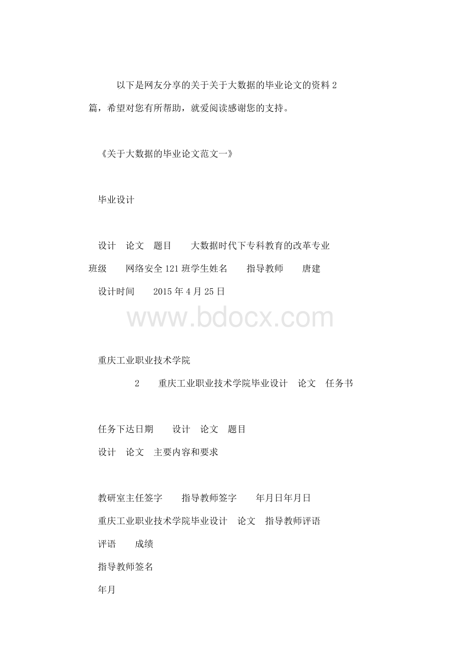 关于大数据的毕业论文（范文2篇）Word文档格式.docx_第1页