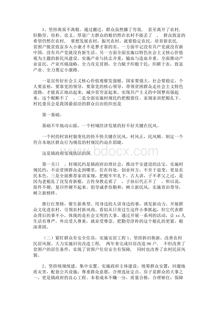 乡镇易地扶贫搬迁情况的调研报告.docx_第2页