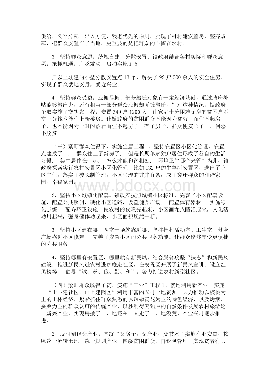 乡镇易地扶贫搬迁情况的调研报告.docx_第3页