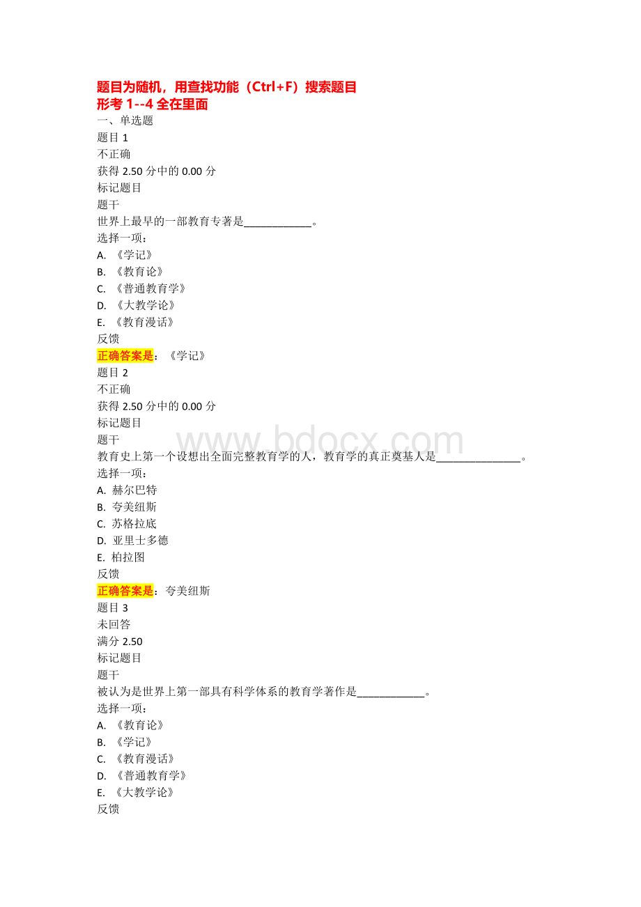 国家开放大学2020教育学形考任务题库Word格式文档下载.docx