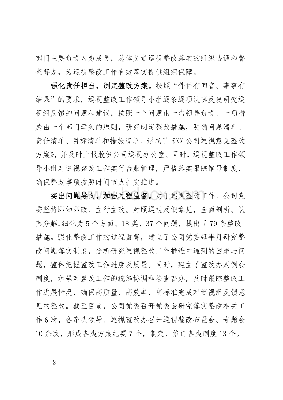 巡视反馈意见整改工作报告Word文档下载推荐.doc_第2页