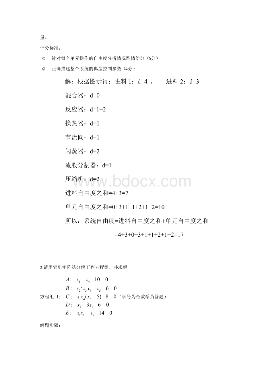 奥鹏在线考试(主观题《化工系统工程》2Word格式.docx_第3页