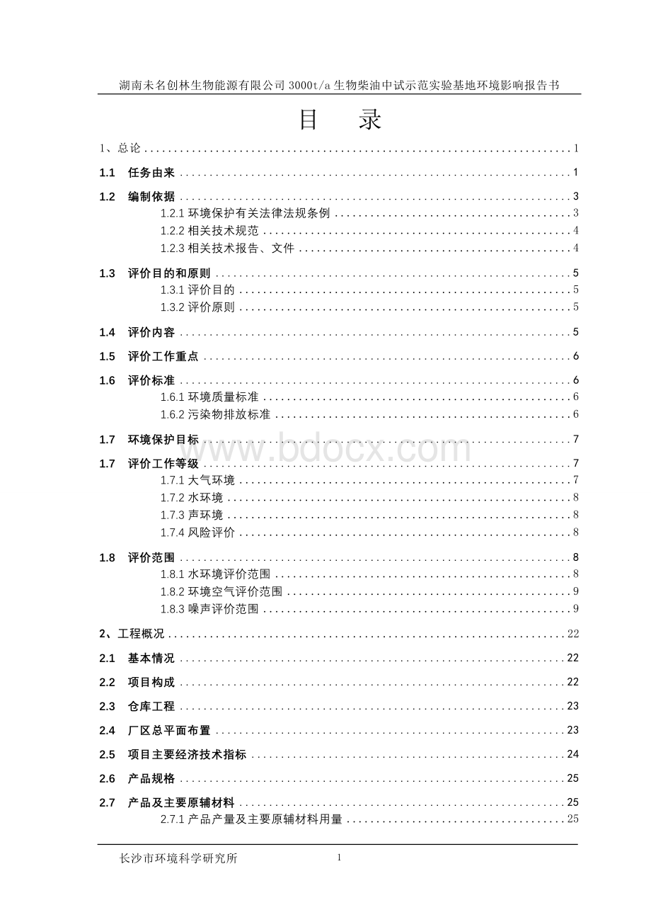 3000ta生物柴油中试实验基地.doc