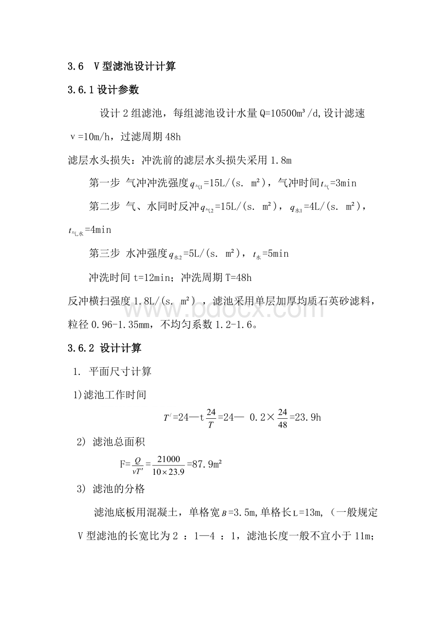 V型滤池设计计算Word文件下载.doc_第1页