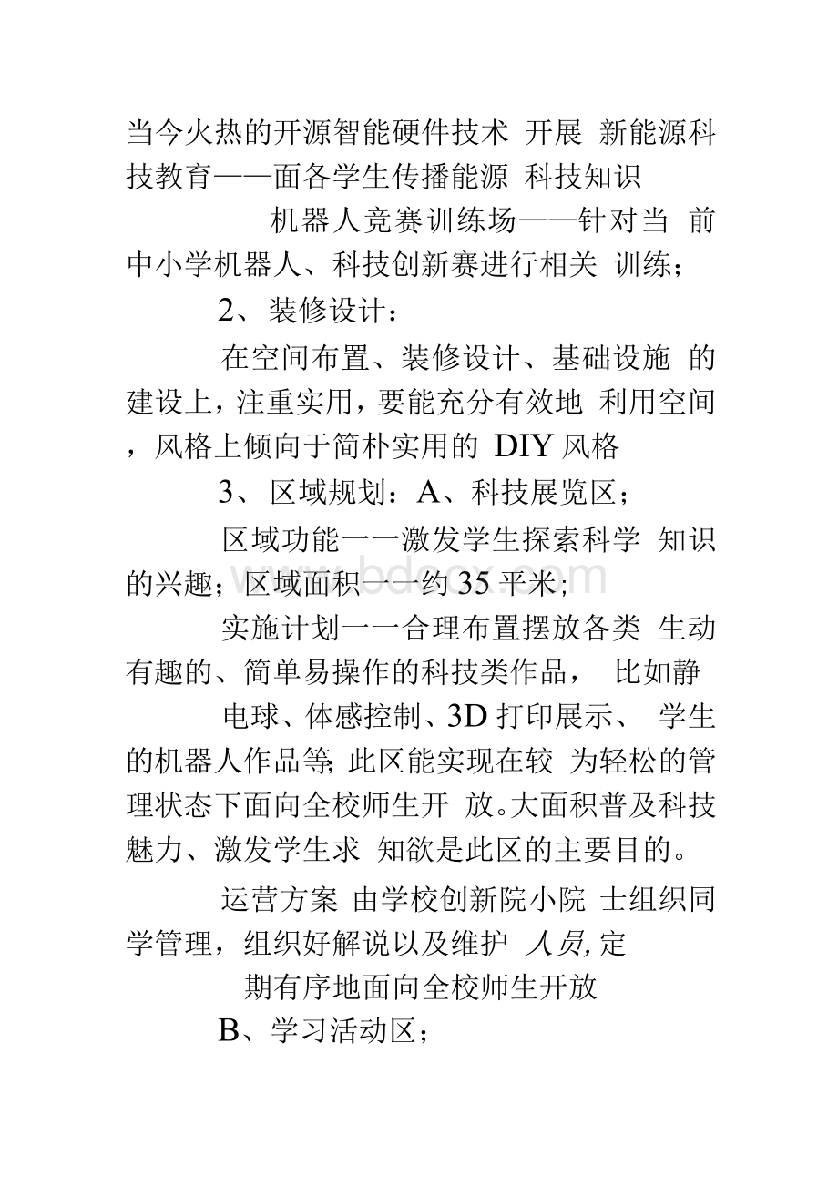 创客教室建设方案Word格式文档下载.docx_第3页