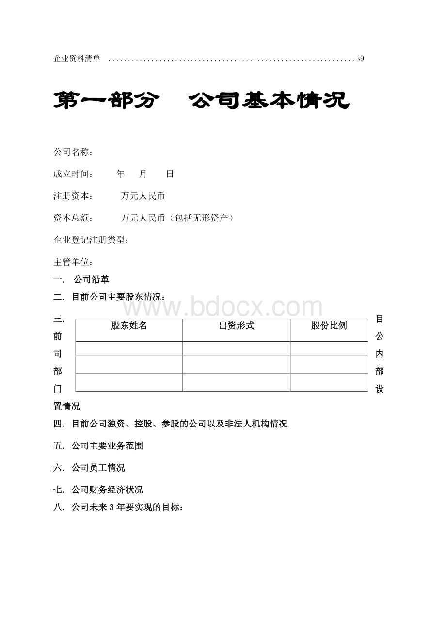 商业计划书模本.docx_第3页