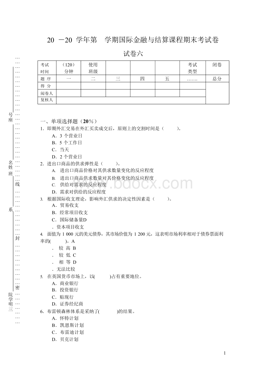 国际金融与结算试卷六(含答案)Word文档下载推荐.docx