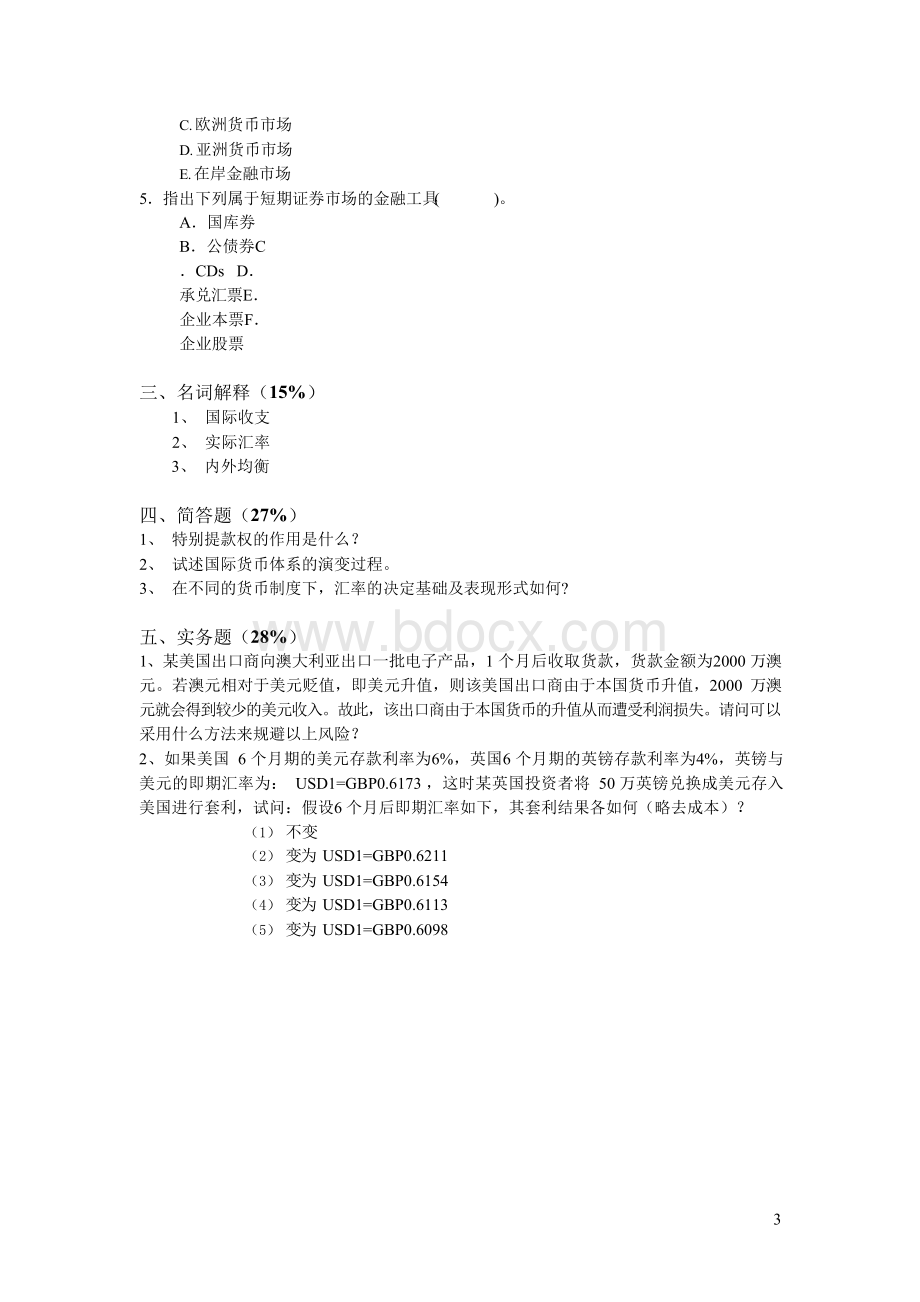 国际金融与结算试卷六(含答案).docx_第3页