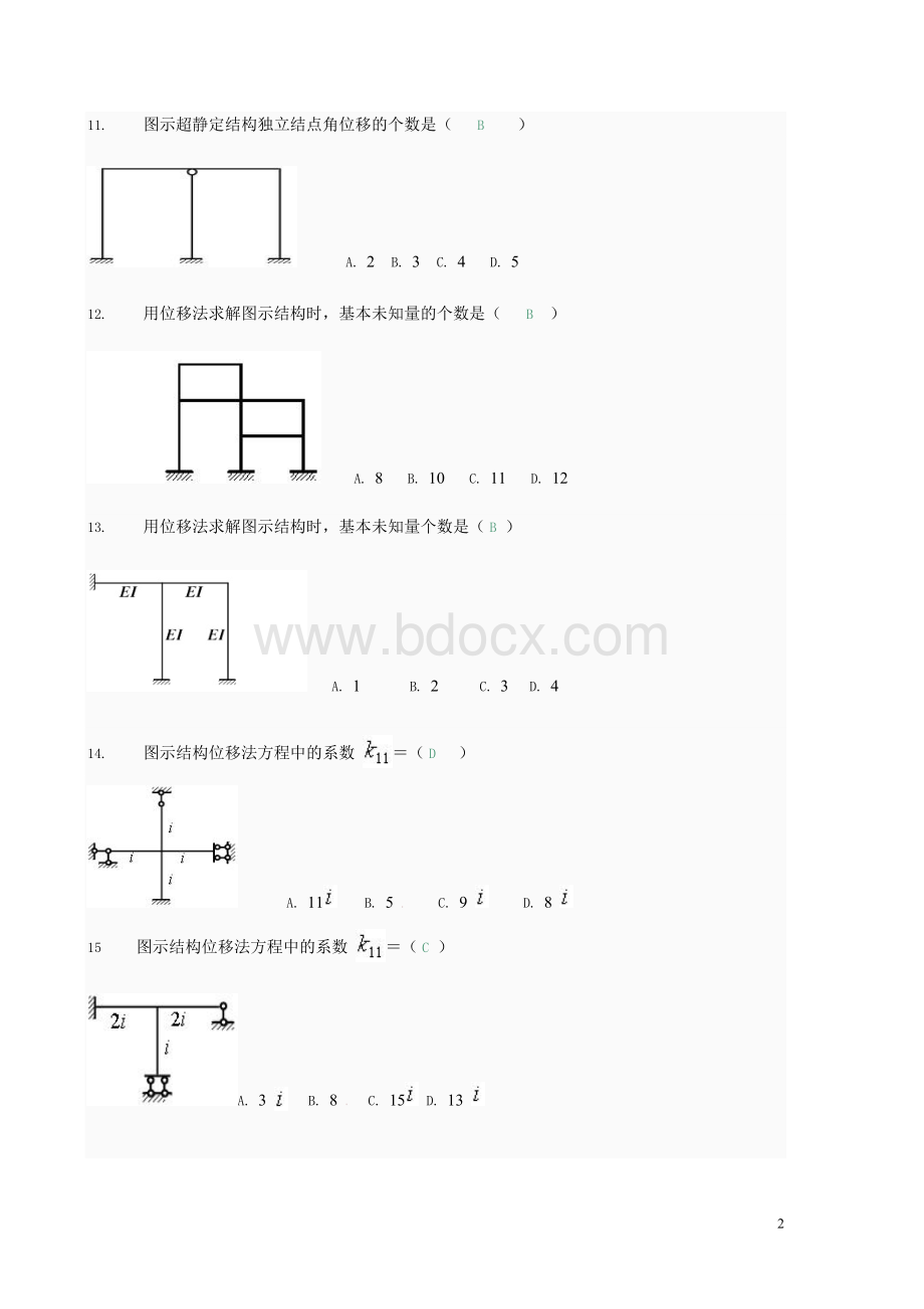 土木工程力学网上形考专业04全部选择题和判断计算Word文件下载.doc_第2页