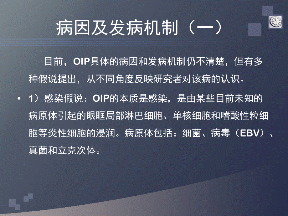 眼眶炎性假瘤-PPT精品课件.ppt_第3页