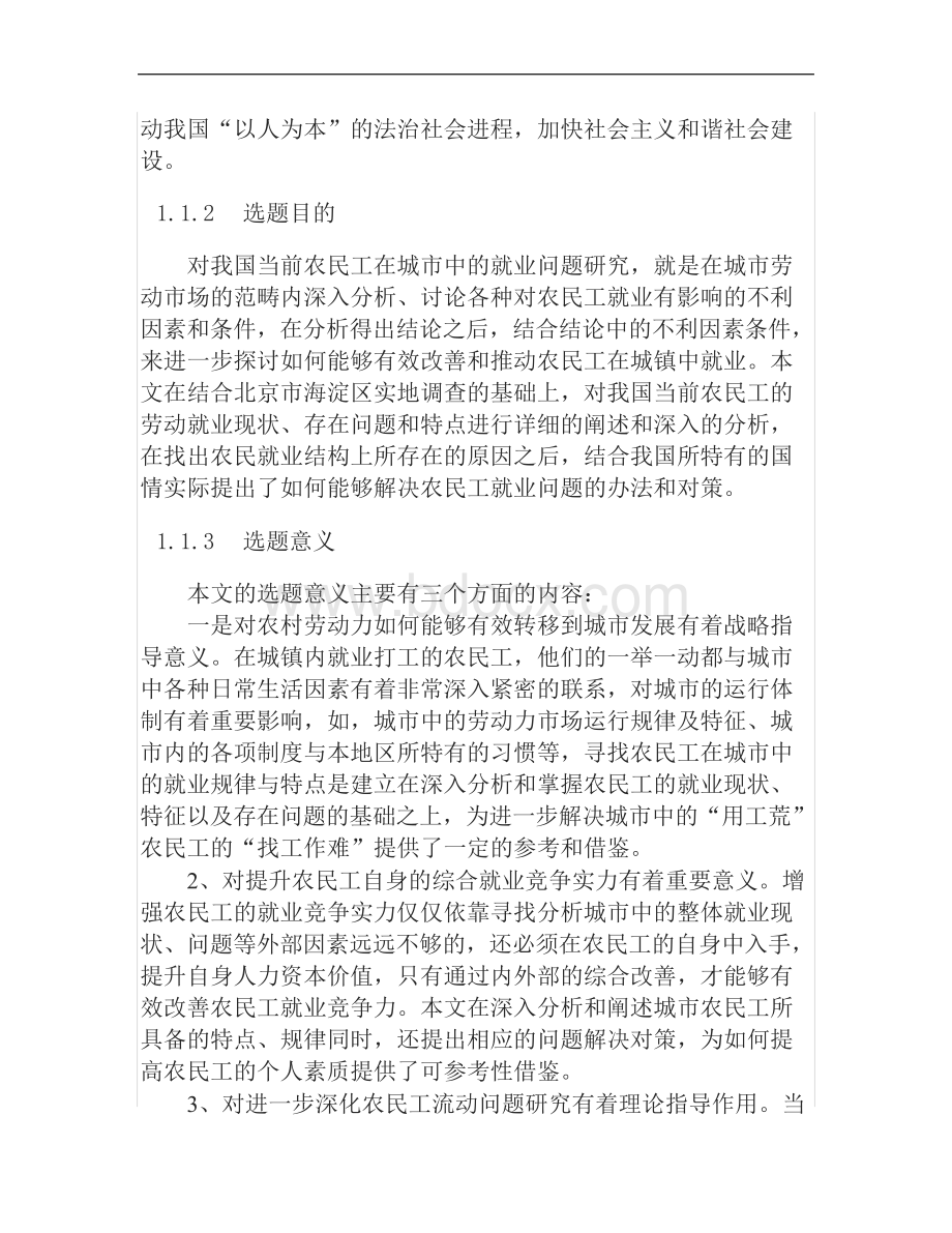 当前农民工就业存在的问题与对策.docx_第2页