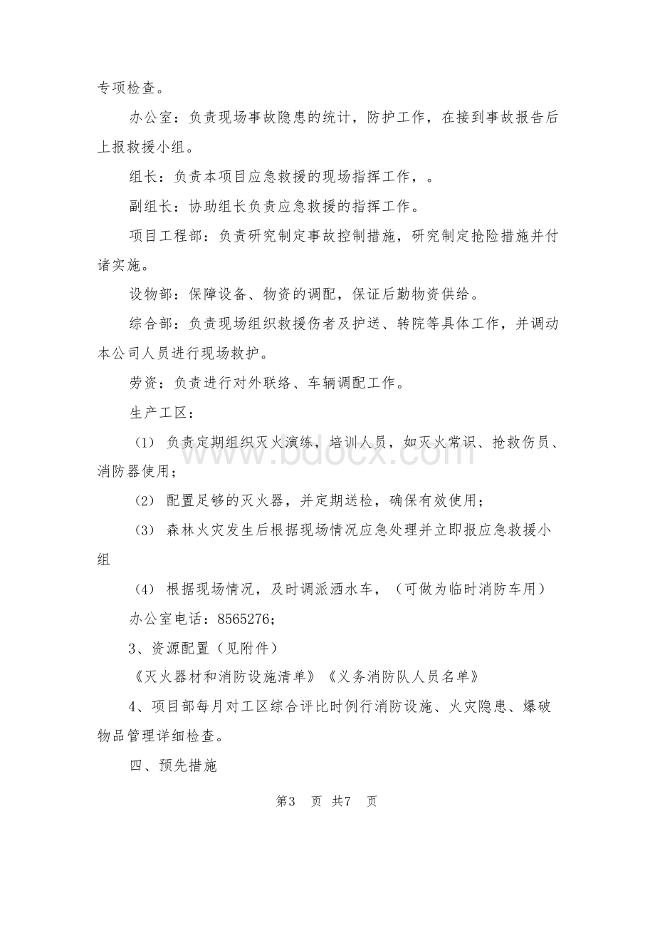 森林火灾应急预案Word格式.docx_第3页