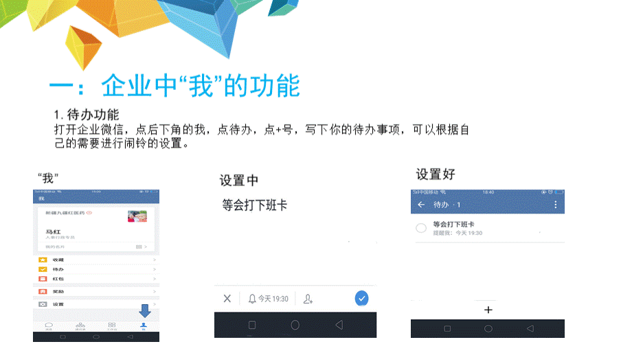 企业微信的使用.pptx_第3页