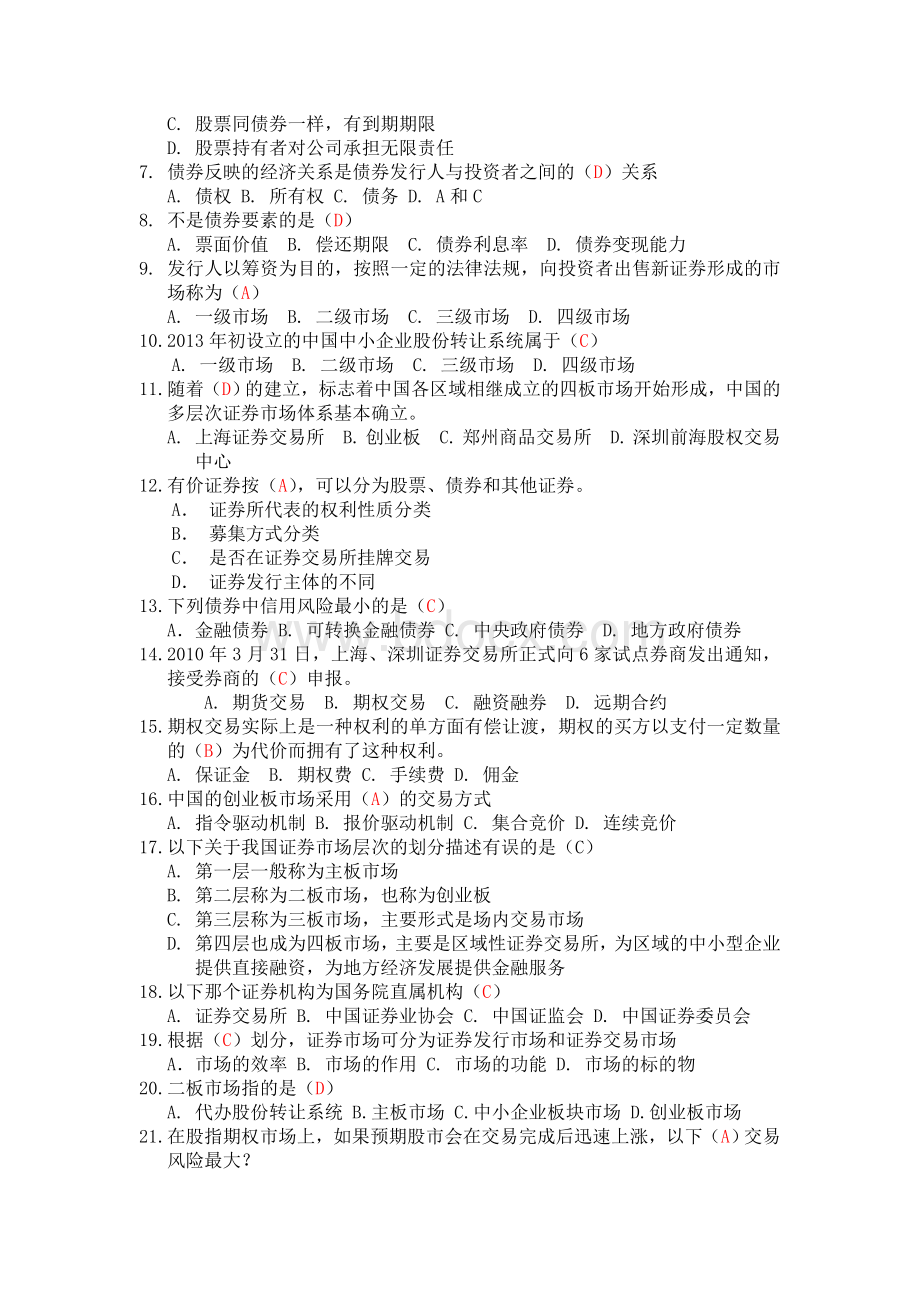 上财投资学教程第1章习题答案Word文件下载.doc_第3页