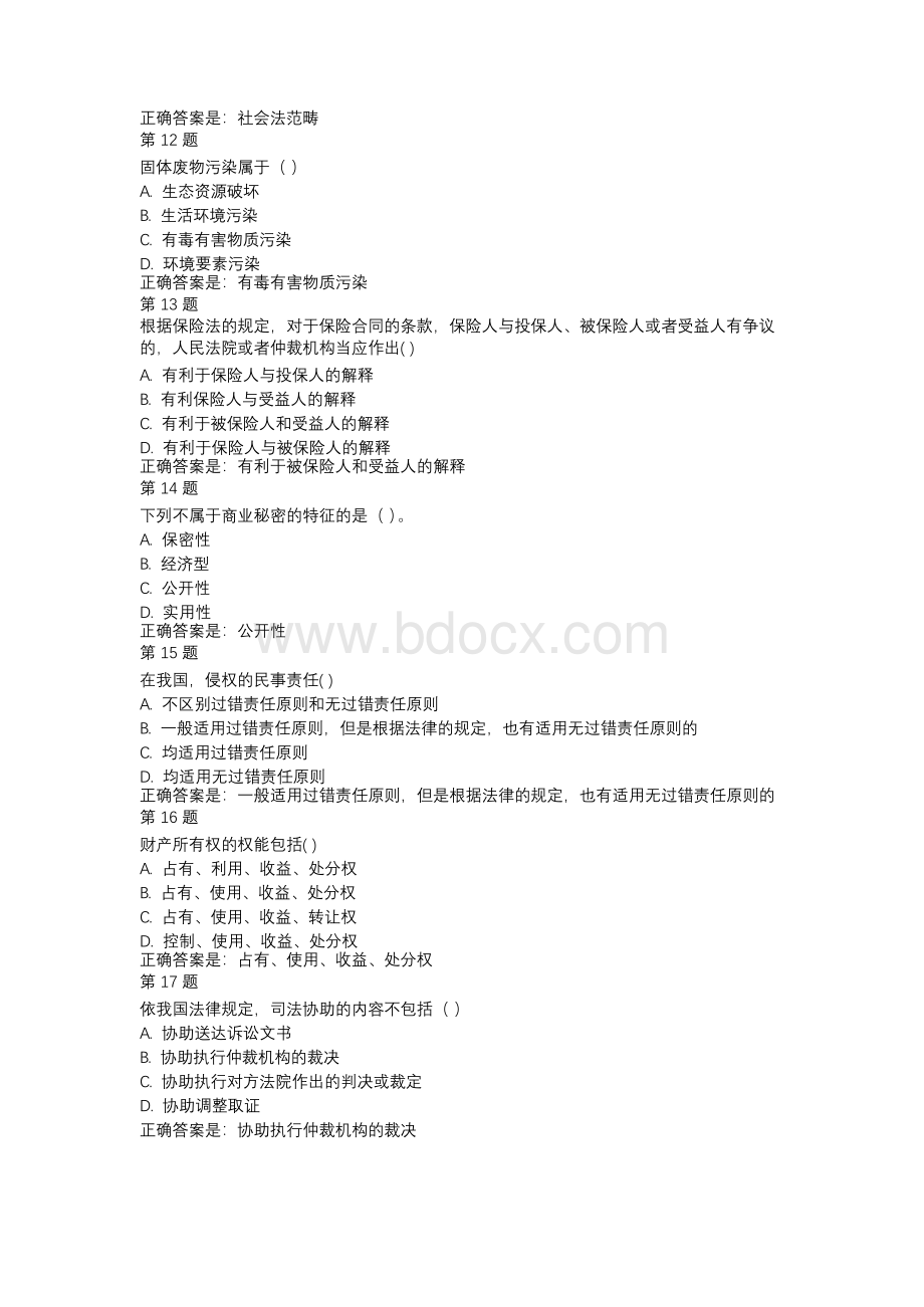 国开（内蒙古）00382-法学基础知识＃-综合任务参考答案.docx_第3页