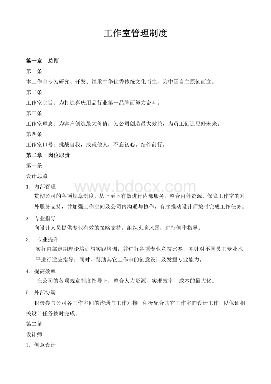 工作室管理制度Word格式文档下载.docx