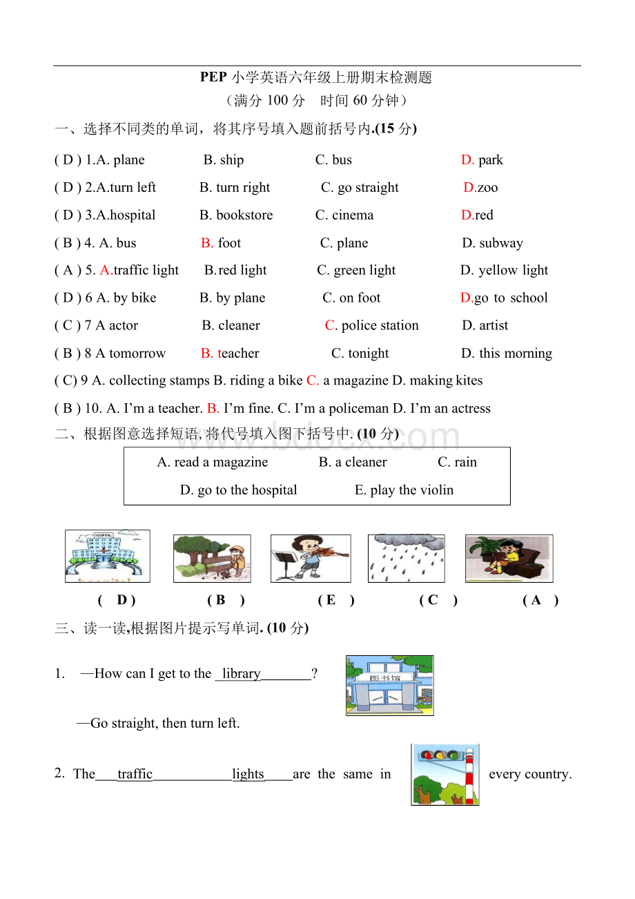 Pep小学英语六年级上册期末测试题.docx